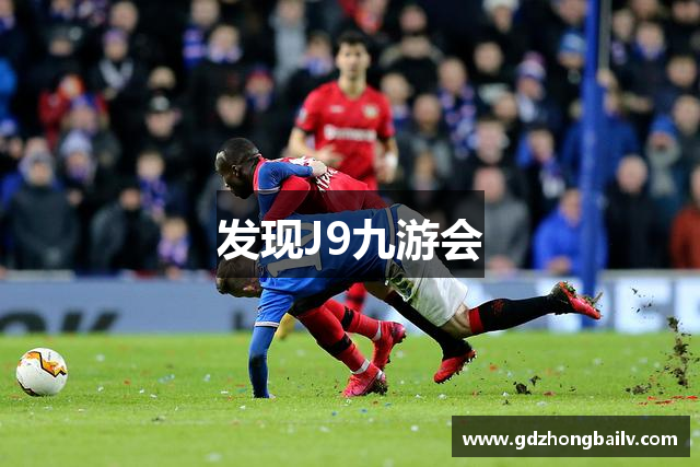 发现J9九游会